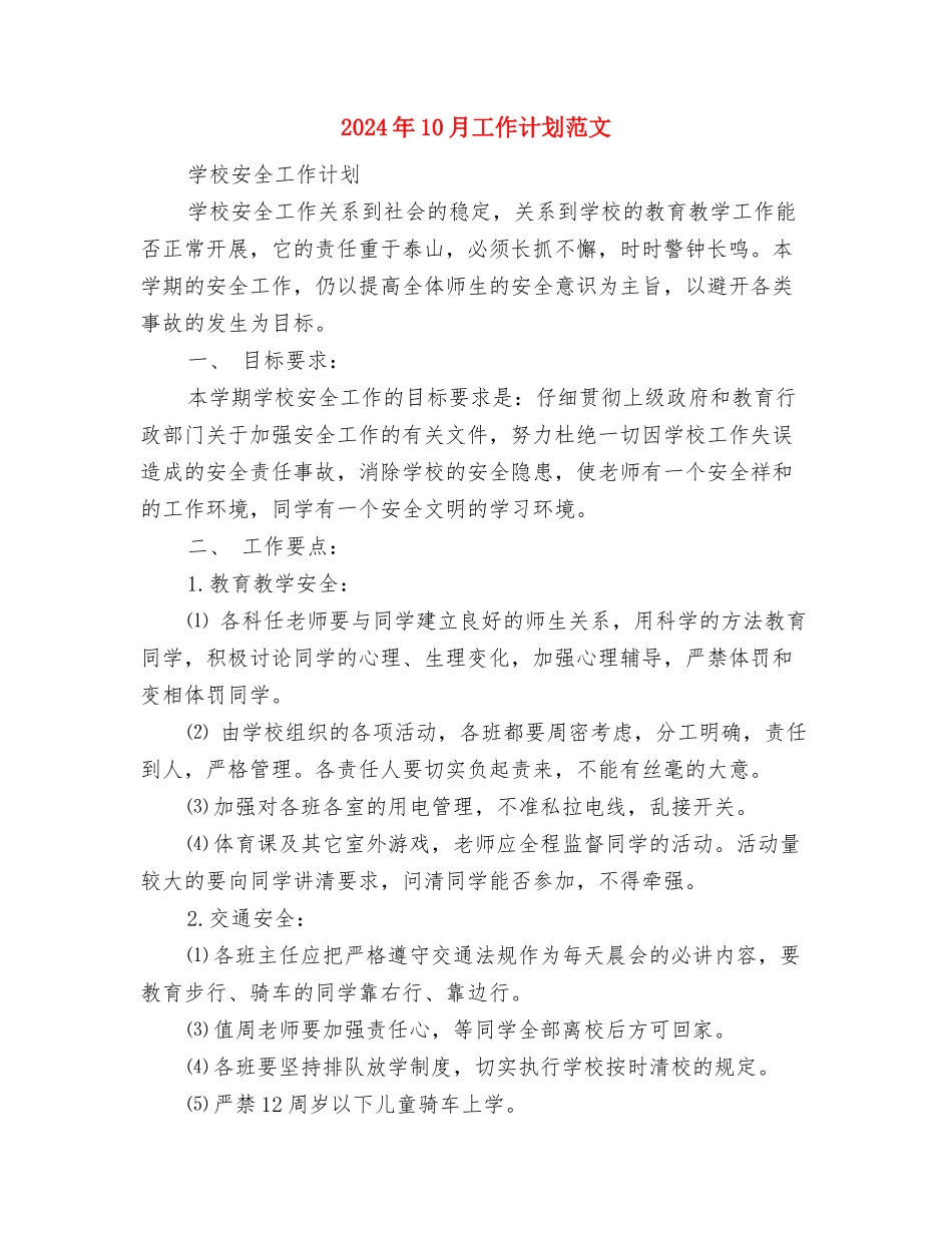 2024年10月工作室个人总结范文与2024年10月工作计划范文汇编_第3页