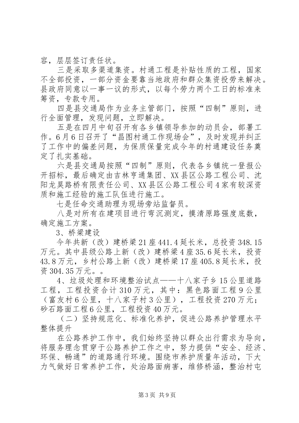 关于XX年交通局的工作总结范文_第3页