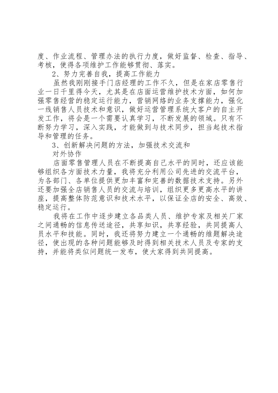 爱心互助基金倡议书范文_第2页