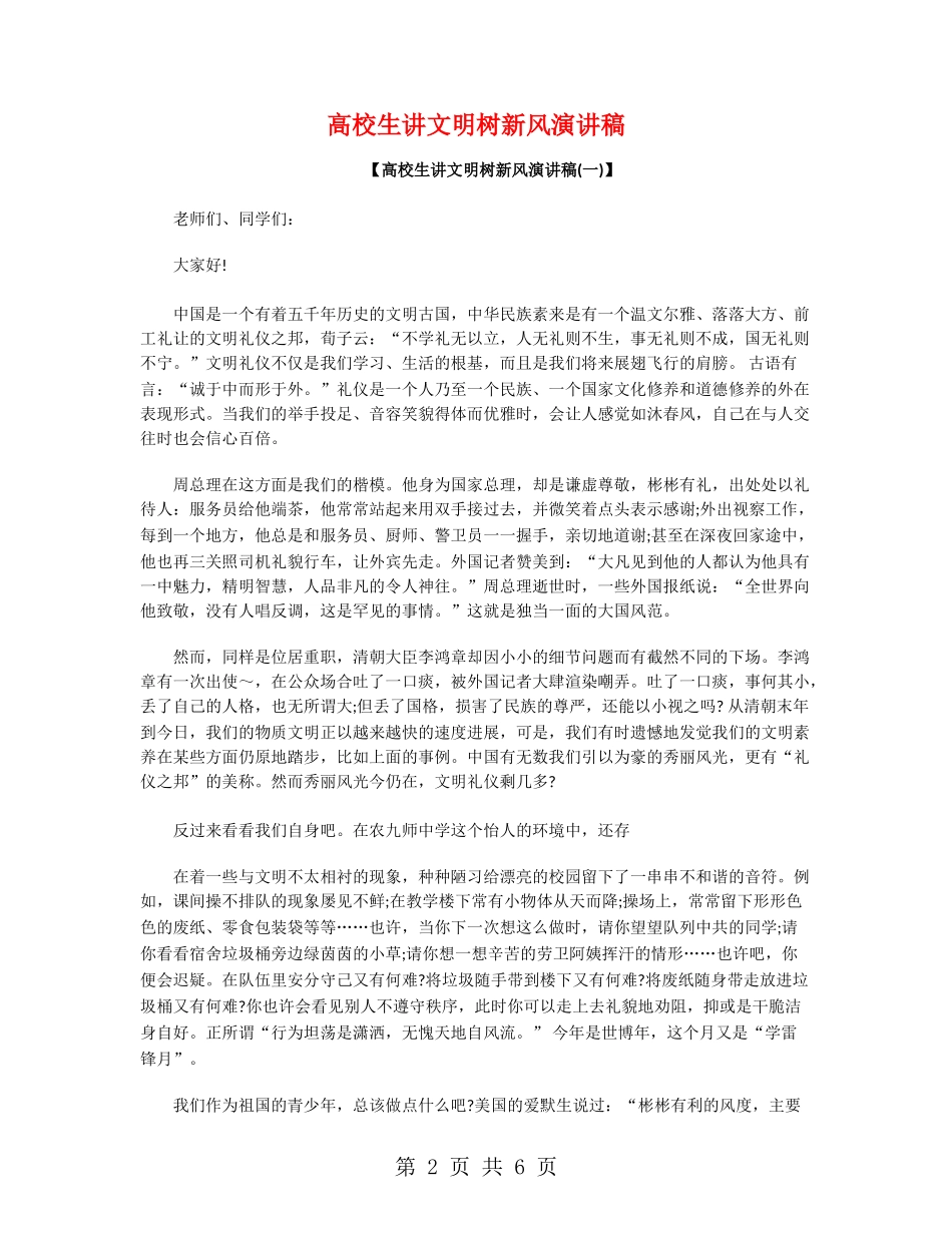 大学生讲文明树新风演讲稿_第2页