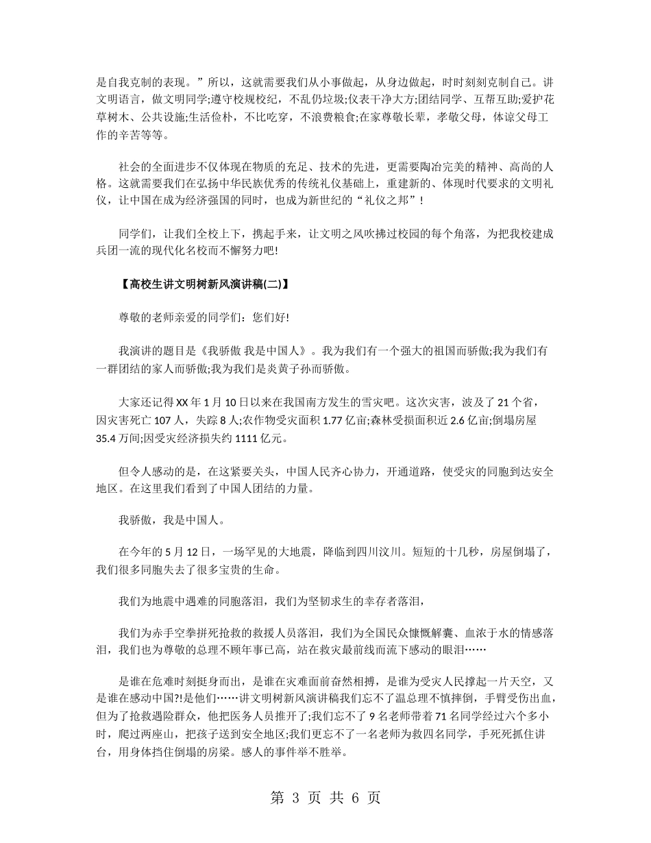 大学生讲文明树新风演讲稿_第3页