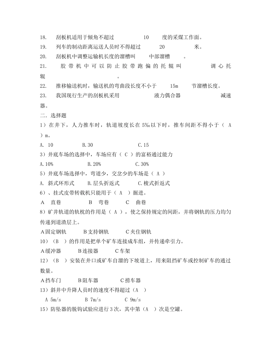 《安全教育》之运输班组长考核试题 _第2页