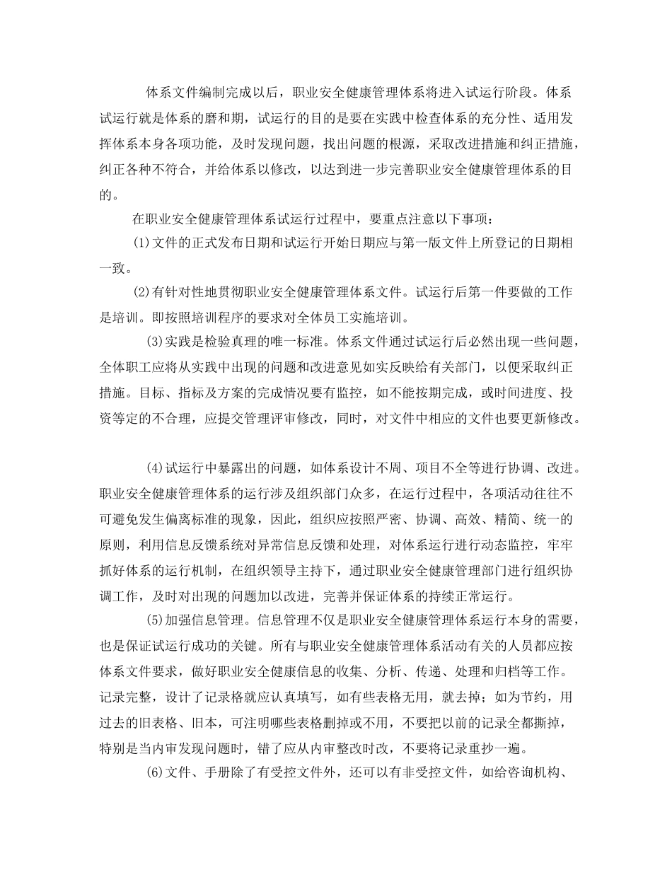 《管理体系》之OSHMS的管理运行 _第2页