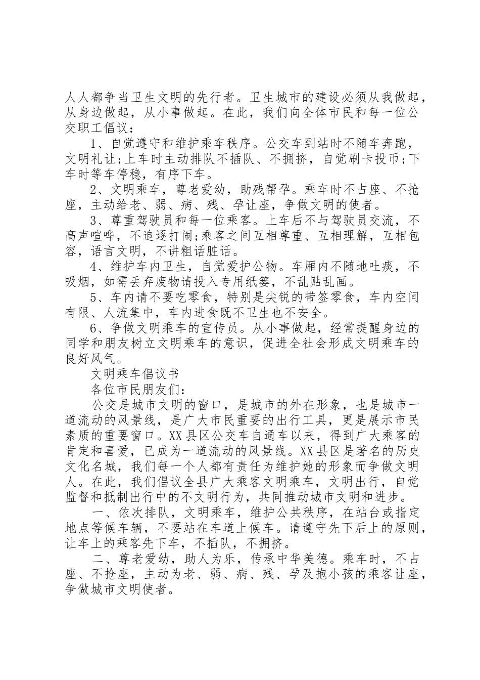 文明乘车倡议书范文 (2)_第2页