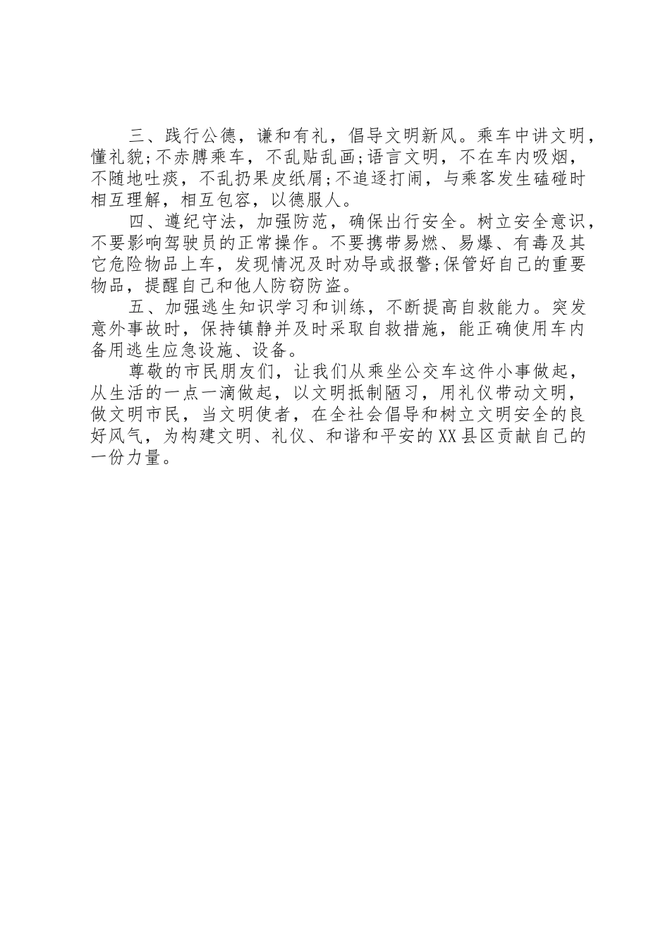 文明乘车倡议书范文 (2)_第3页