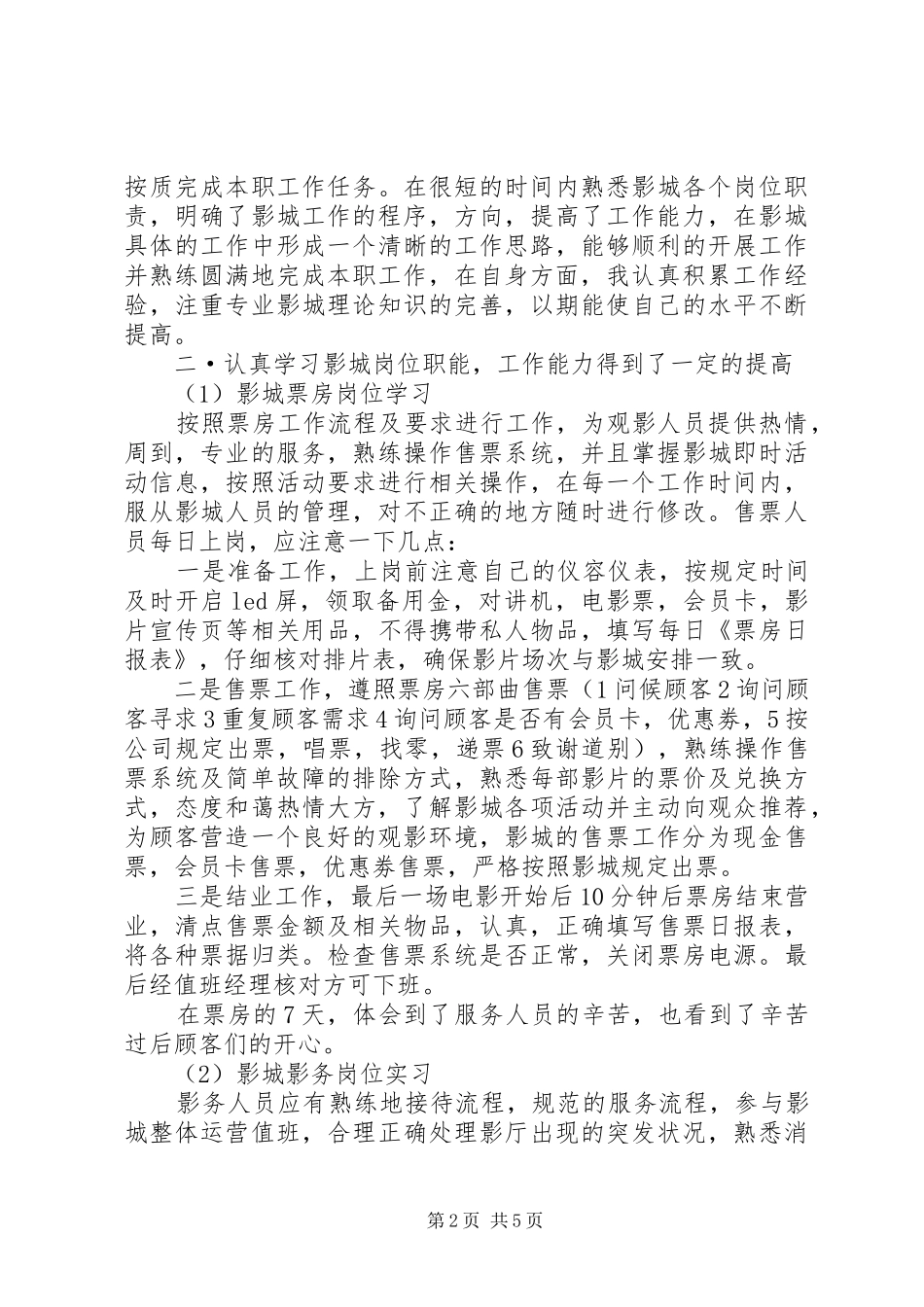 关于XX年个人的工作总结-XX年乡镇干部个人工作总结_第2页
