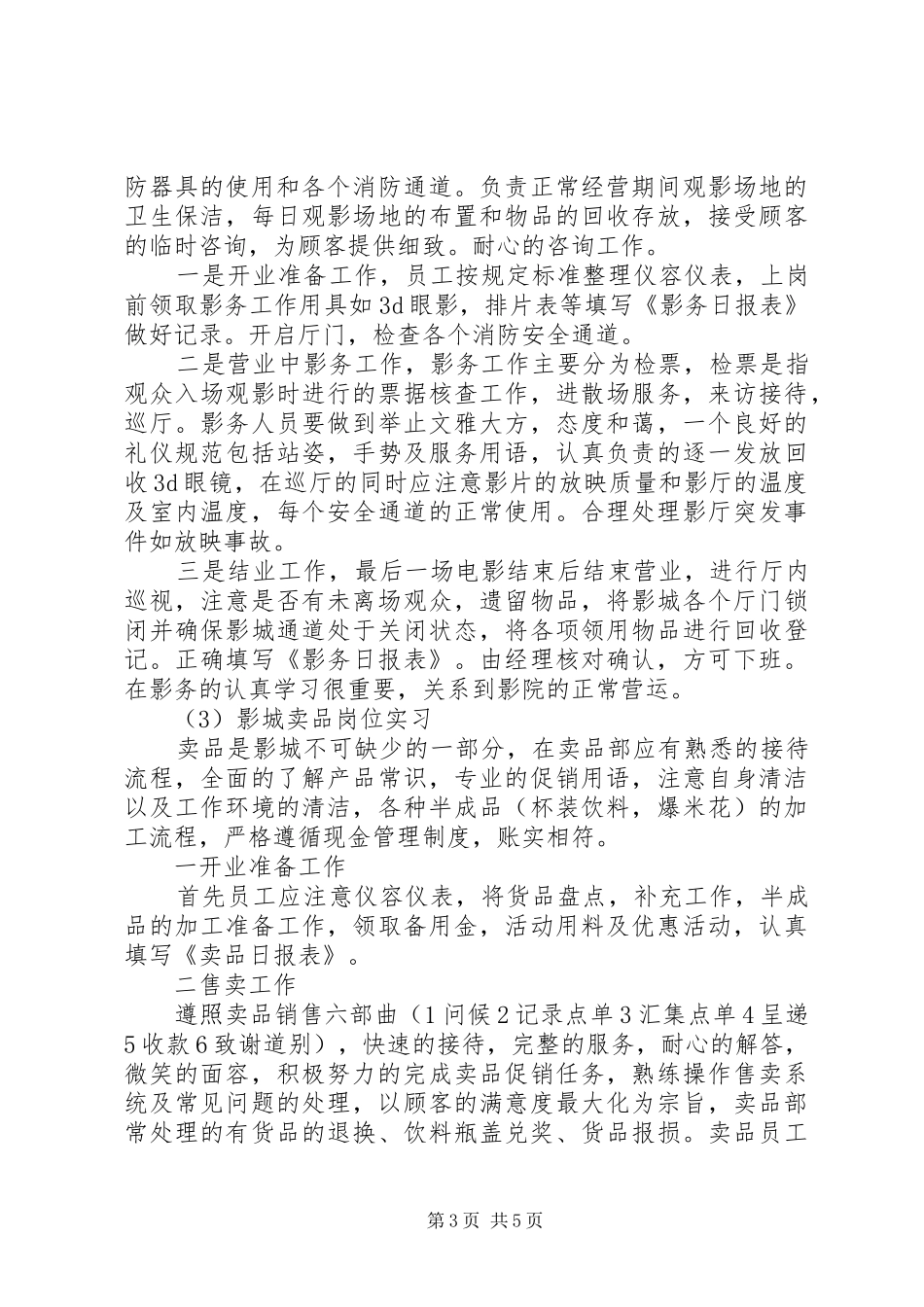 关于XX年个人的工作总结-XX年乡镇干部个人工作总结_第3页