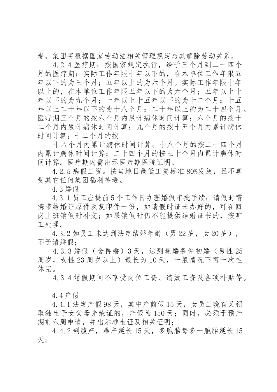 工薪规章制度(20年317修改) (5)_第2页