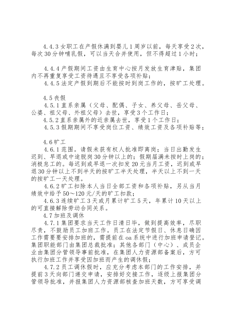 工薪规章制度(20年317修改) (5)_第3页