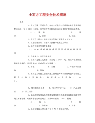 《安全教育》之土石方工程安全技术规范 