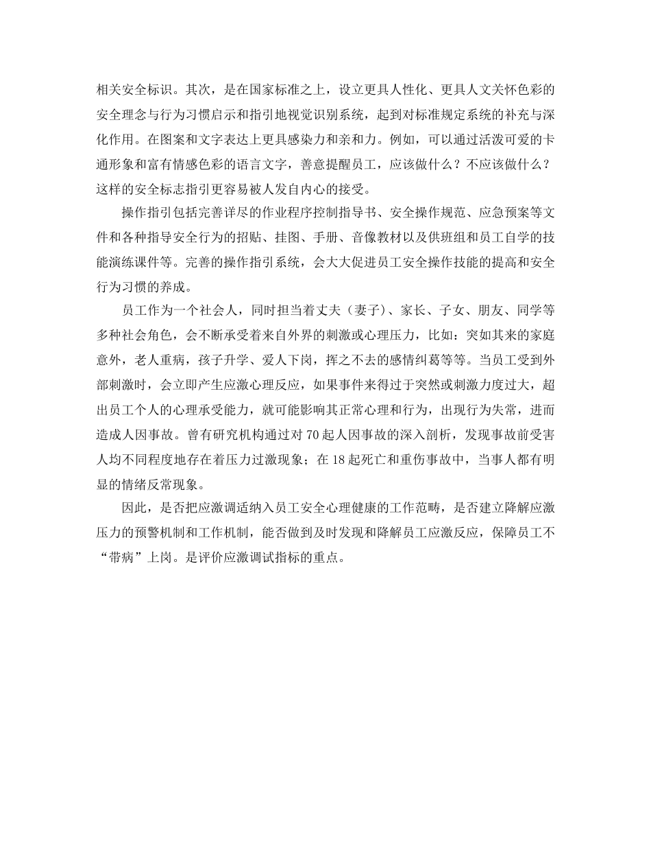 《安全文化》之安全环境影响和塑造人的行为——解读《企业安全文化建设评估准则》指标之“安全环境” _第2页