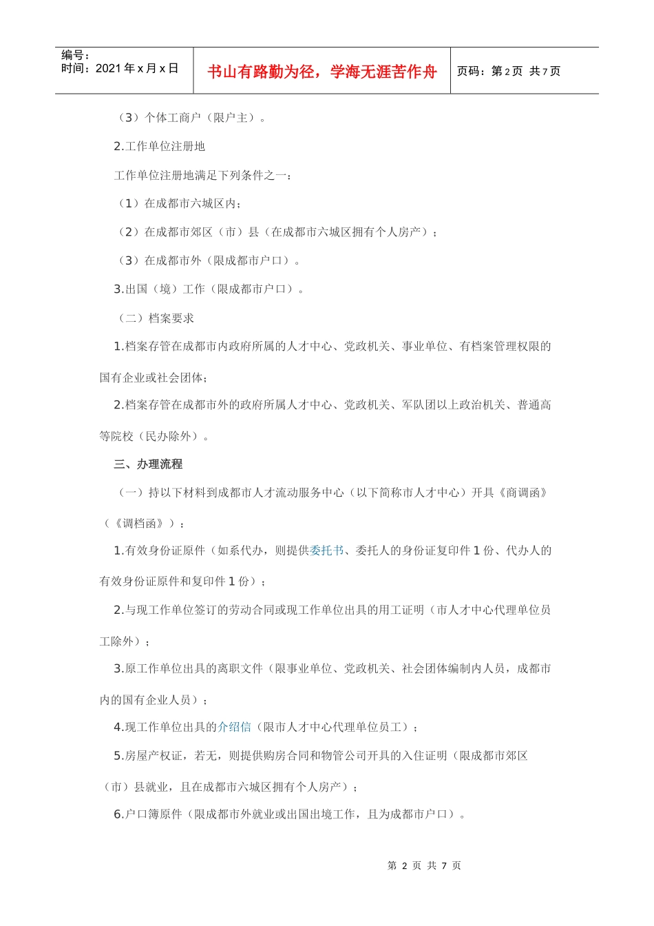 档案转入转递与转出须知_第2页
