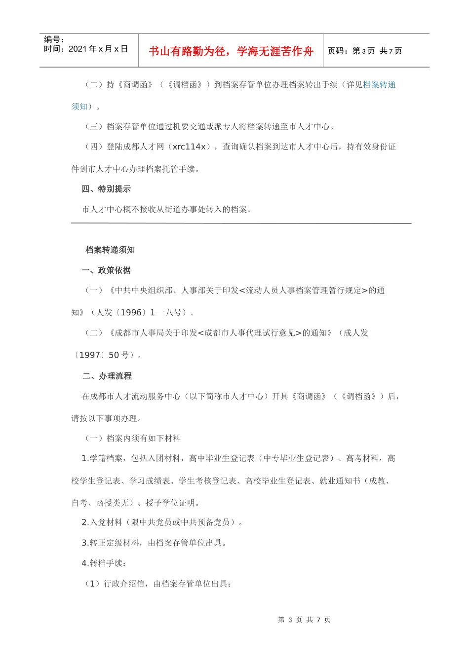 档案转入转递与转出须知_第3页