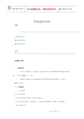 档案转入转递与转出须知
