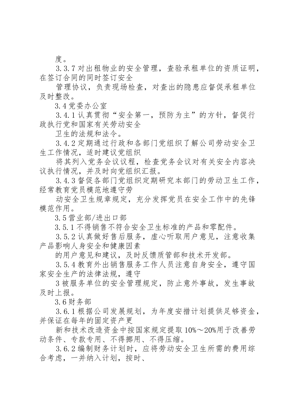 建筑企业各职能部门安全生产职责要求[5篇模版] _第3页