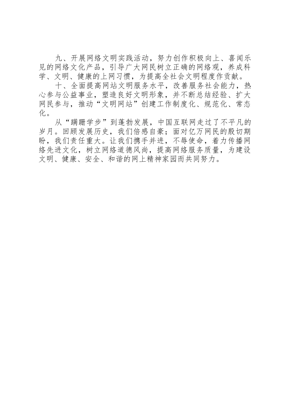 构建“文明网站”的倡议书范文_第2页
