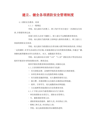 《安全管理制度》之建立、健全各项消防安全管理制度 