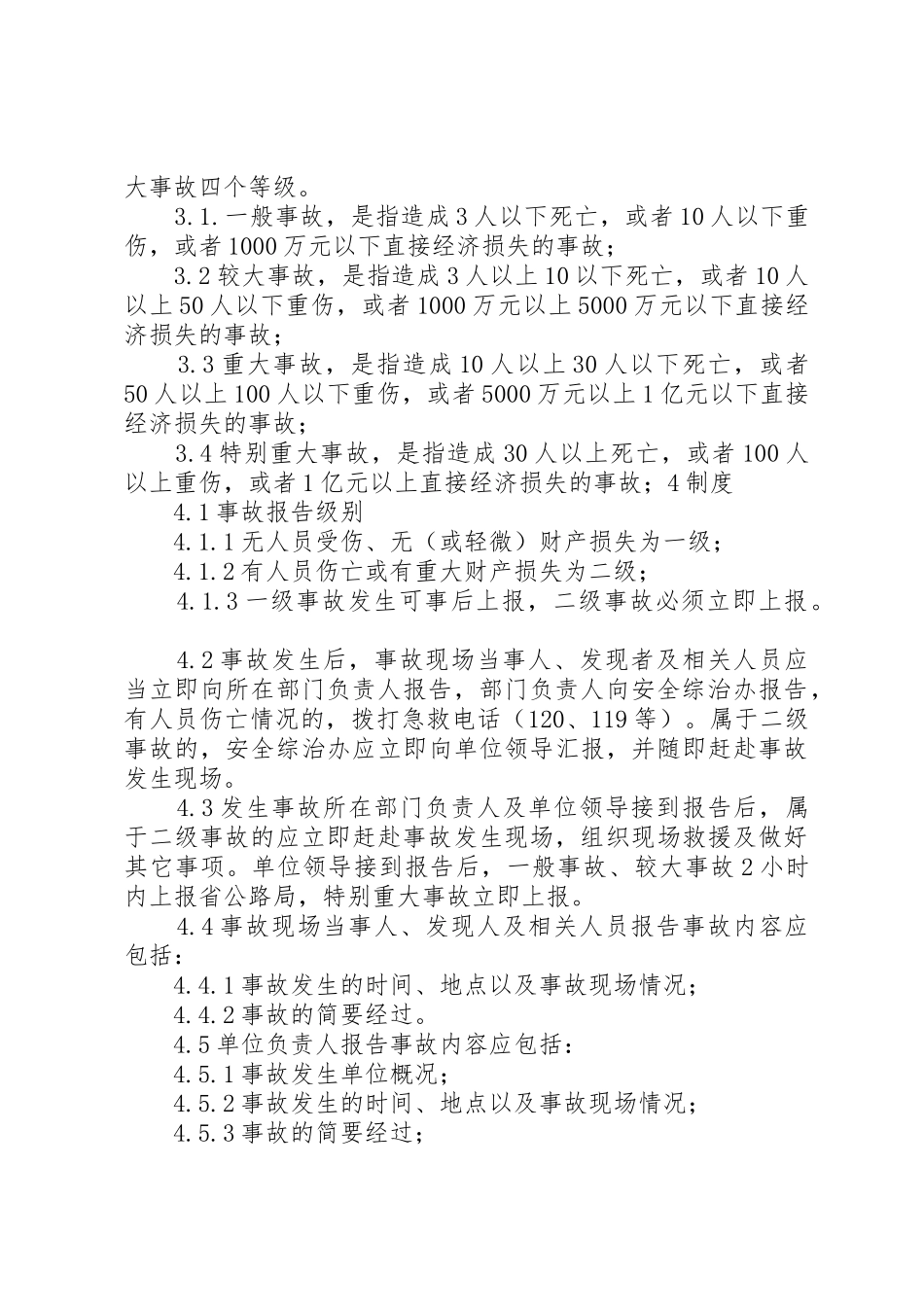 生产安全事故报告规章制度_第2页
