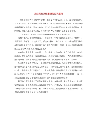 《安全文化》之企业安全文化建设的先决基础 