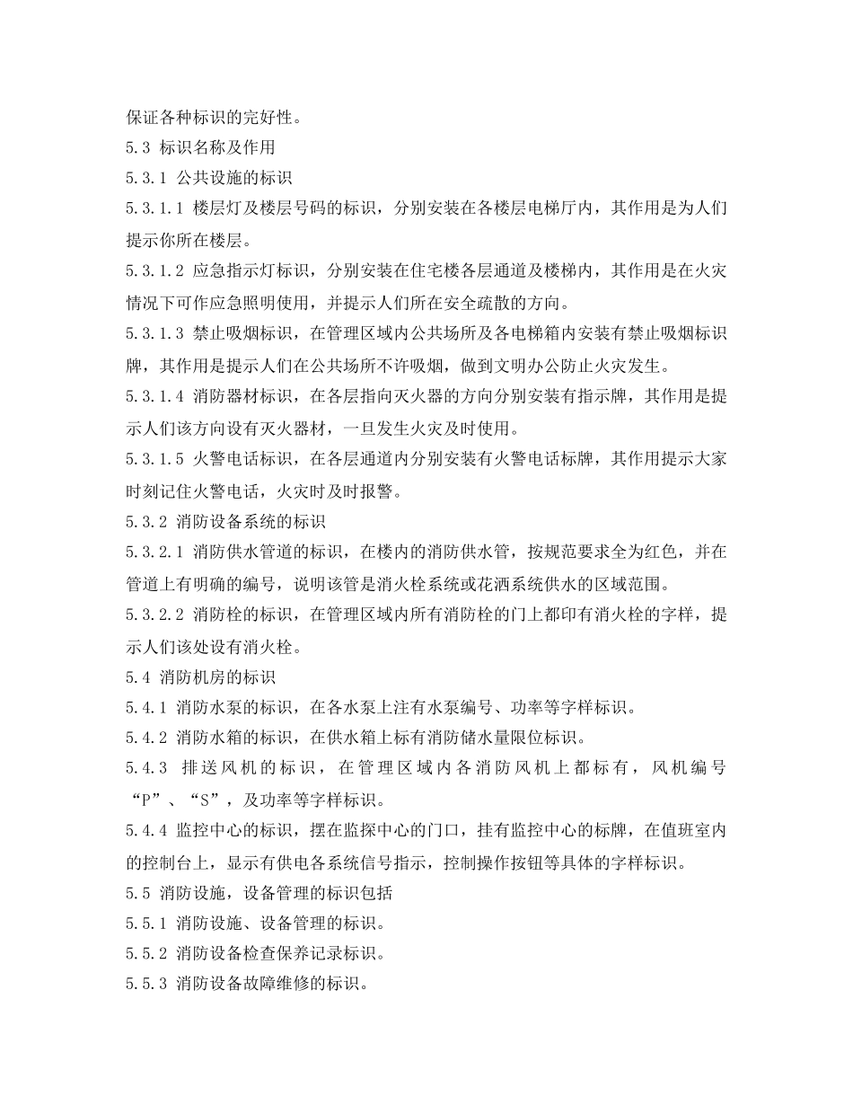 《安全管理制度》之消防器材管理规定 _第2页