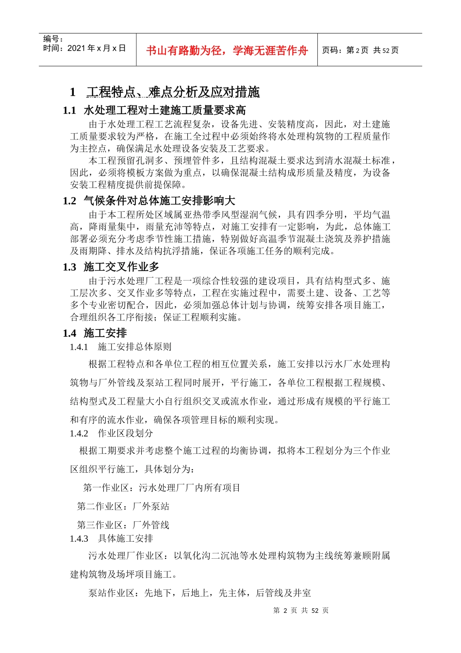 施工组织设计_工作计划_计划解决方案_实用文档_第2页