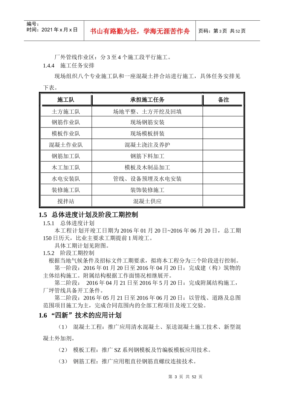 施工组织设计_工作计划_计划解决方案_实用文档_第3页