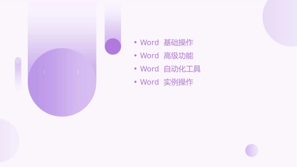 计算机应用基础word课件_第2页