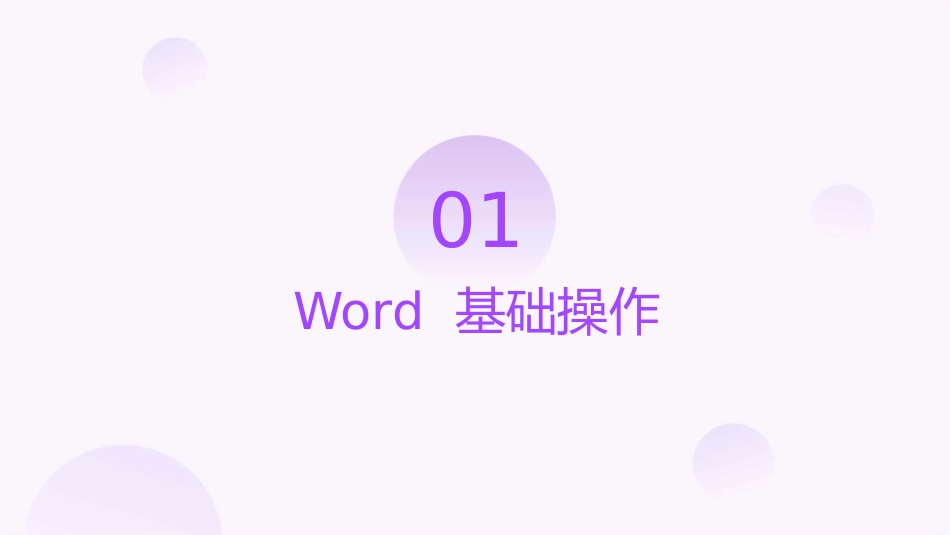计算机应用基础word课件_第3页