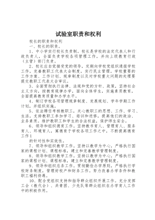 试验室职责要求和权利 