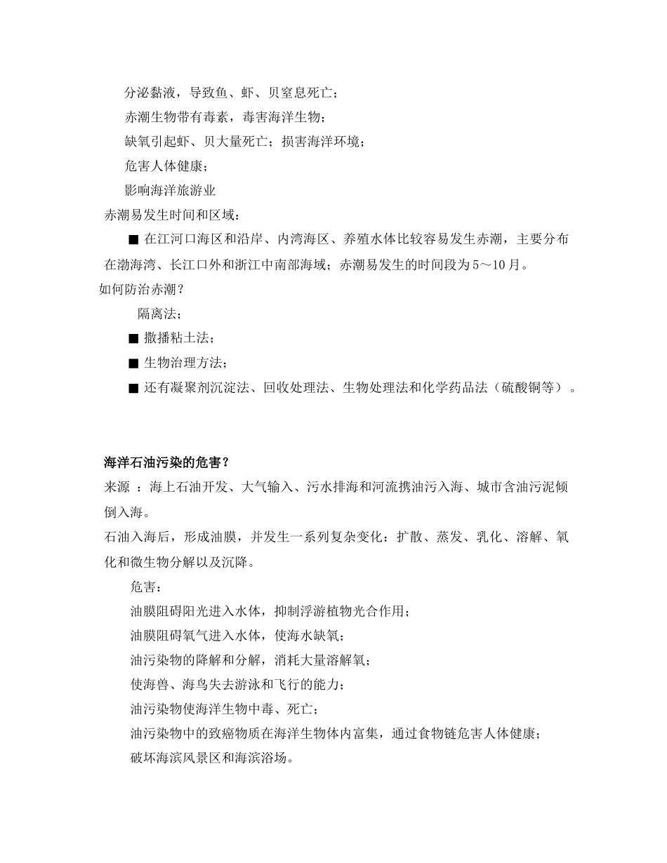 海洋环境保护思考题_第3页