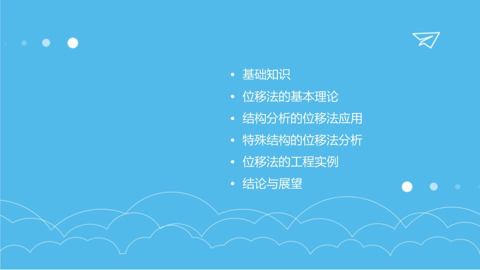 结构力学——位移法课件_第2页