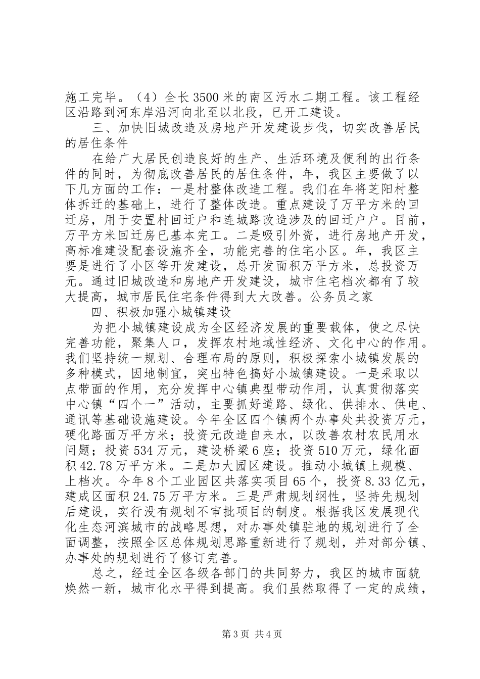 城市进程化工作总结_第3页