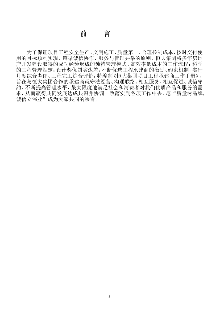 某地产集团项目工程承建商工作手册_第2页