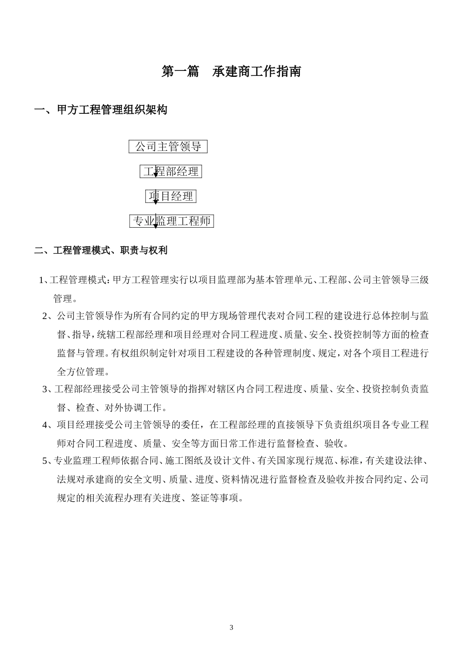 某地产集团项目工程承建商工作手册_第3页