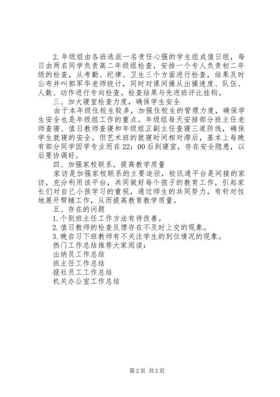 工商银行见习生工作总结_第2页