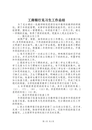 工商银行见习生工作总结