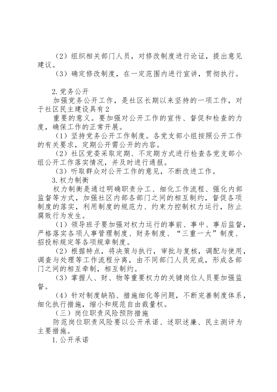 廉政风险防范管理工作相关规章制度 _第3页