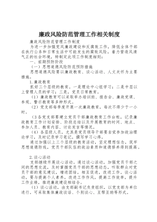 廉政风险防范管理工作相关规章制度 