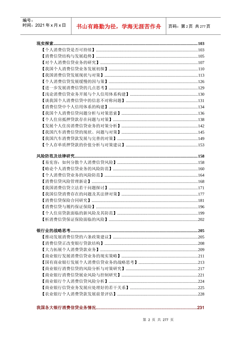 我国个人消费信贷现状与发展研究_第2页
