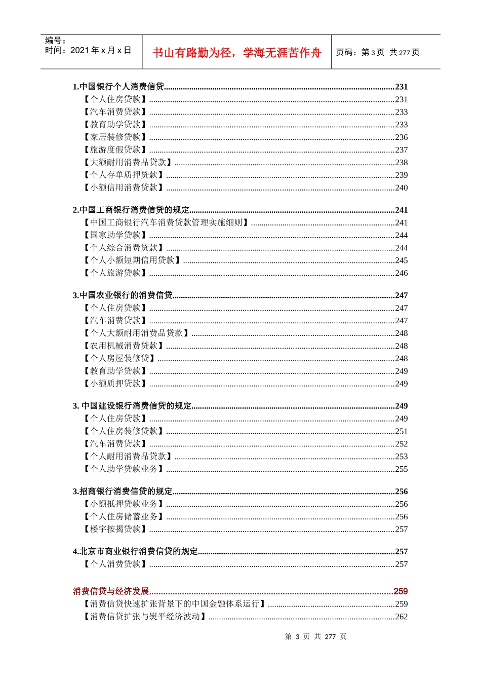 我国个人消费信贷现状与发展研究_第3页