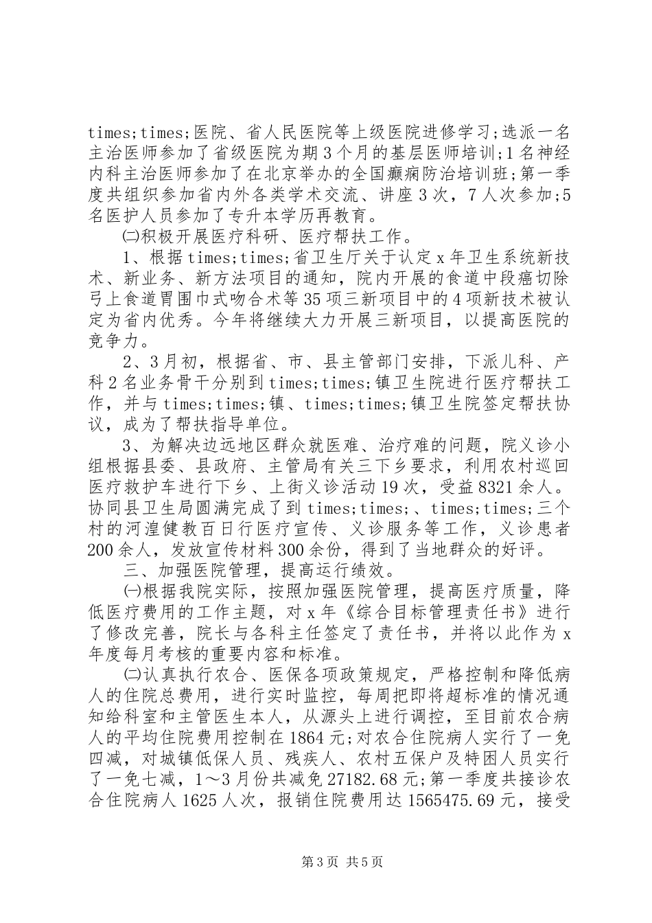 关于一季度工作总结范文_第3页