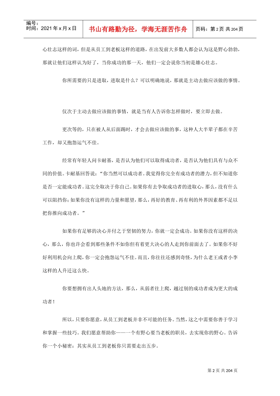 怎样做到从一个员工到老板_第2页