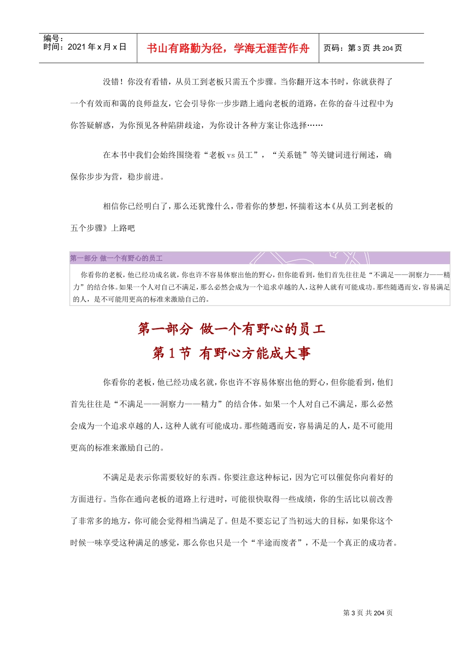 怎样做到从一个员工到老板_第3页