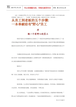 怎样做到从一个员工到老板