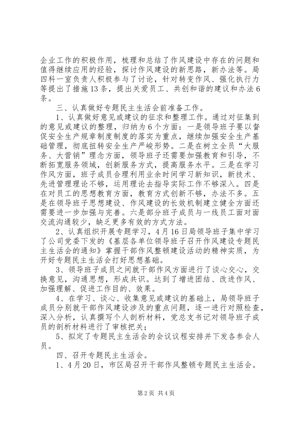 干部作风集中整顿建设活动查找问题阶段小结_第2页