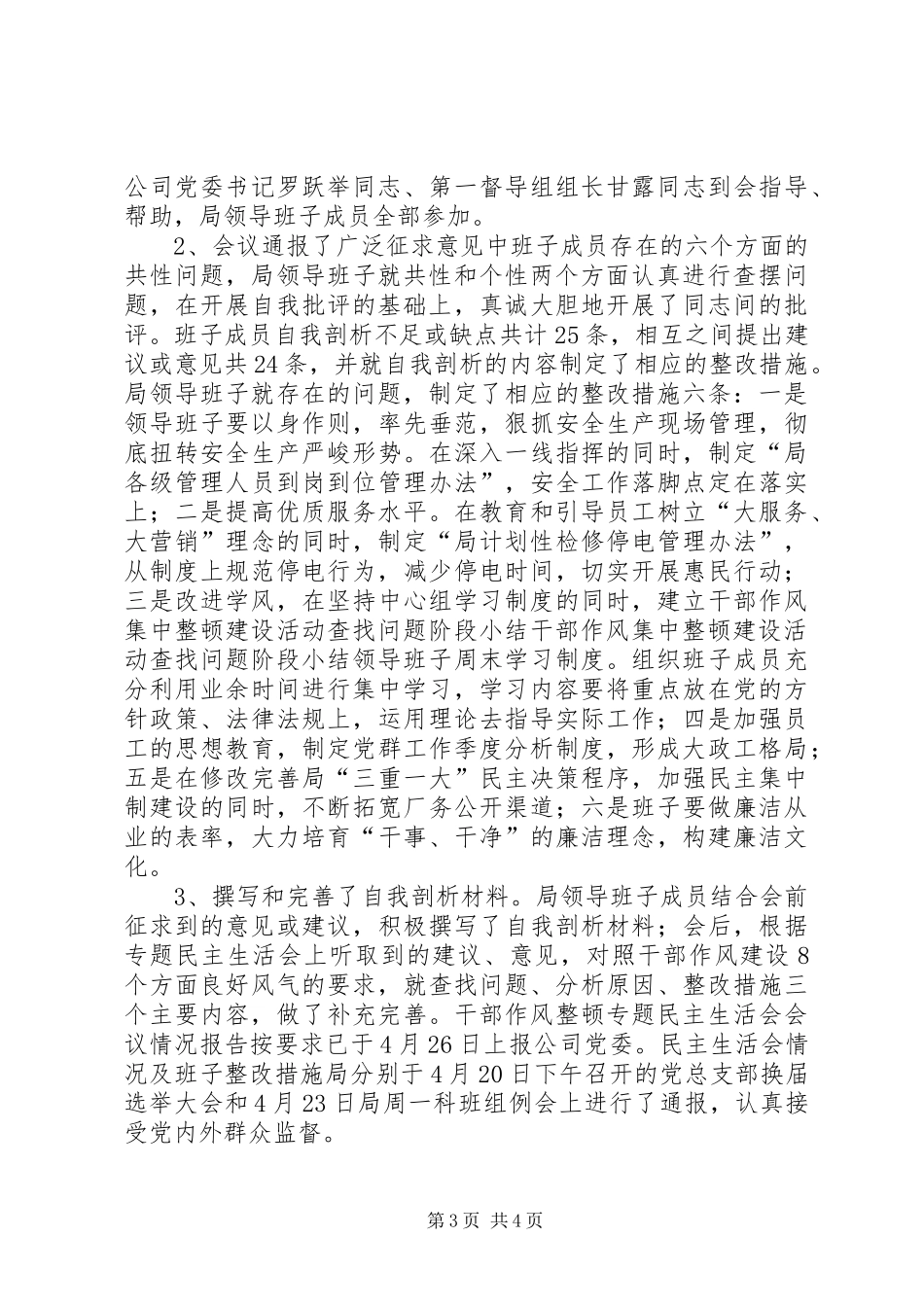 干部作风集中整顿建设活动查找问题阶段小结_第3页