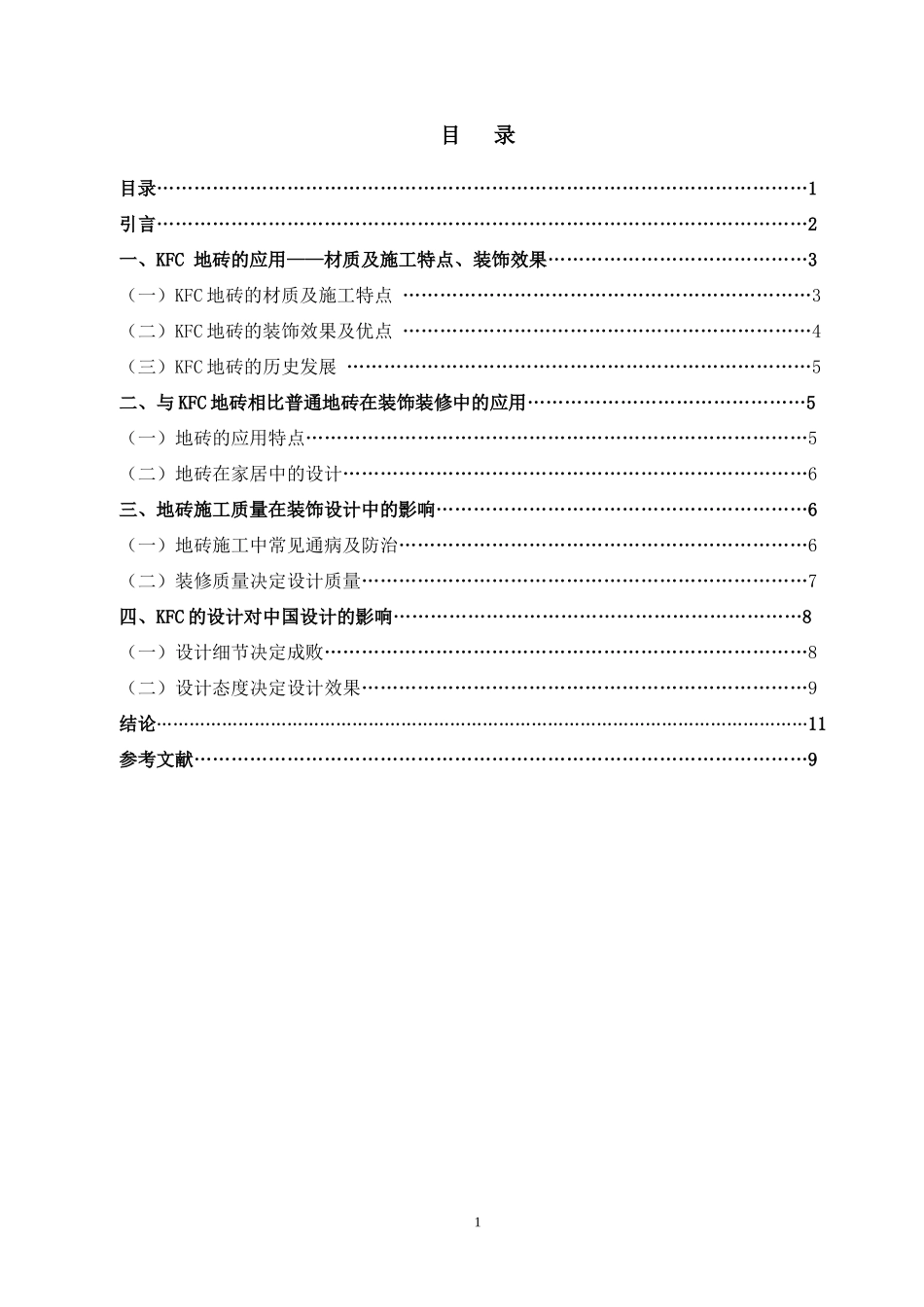 毕业论文 环境艺术_第2页