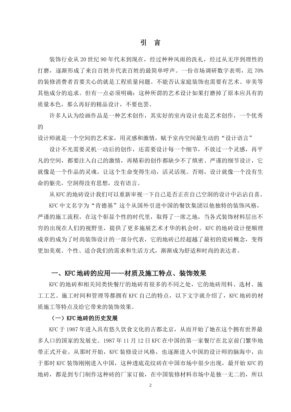 毕业论文 环境艺术_第3页