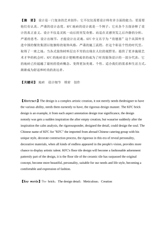 毕业论文 环境艺术