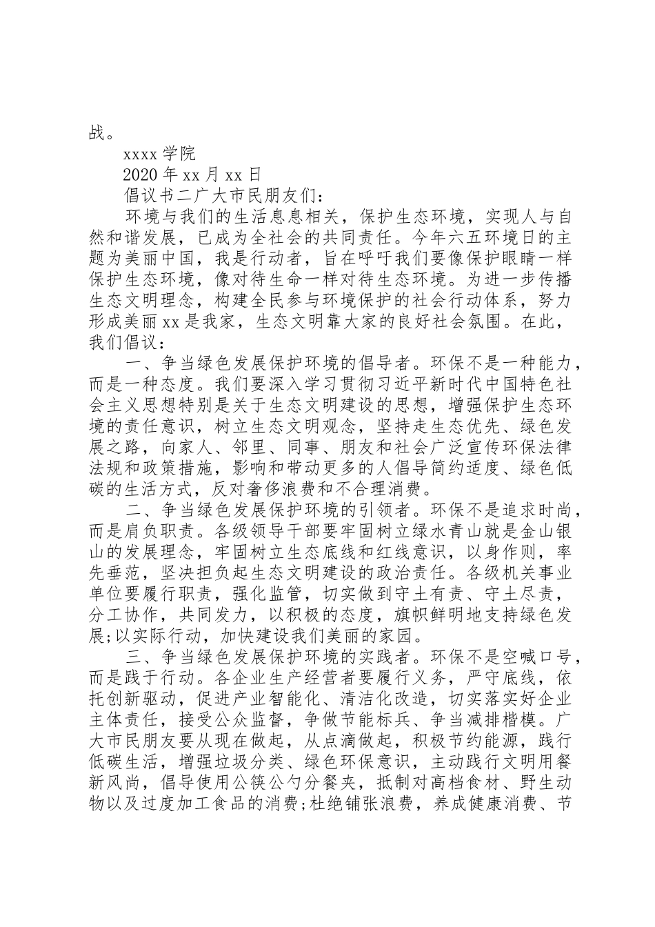20XX年保护环境主题优秀倡议书范文大全三篇_第2页